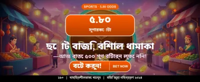 সেরা গেম খেলুন আর জিতুন